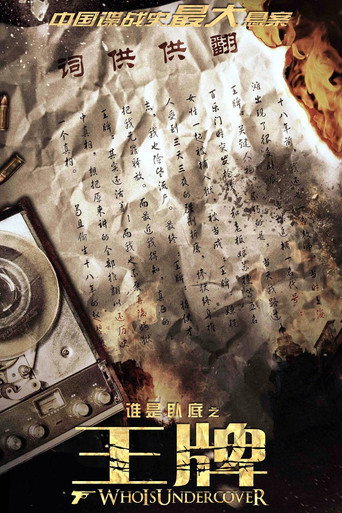 Poster for Who Is Undercover