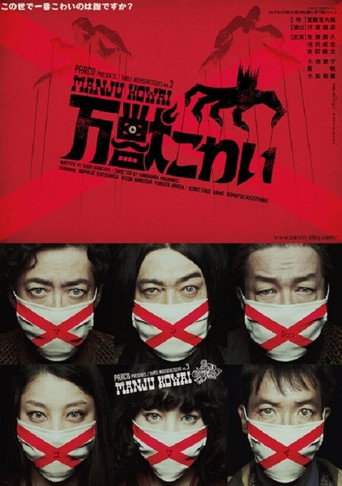 Poster for Manju Kowai