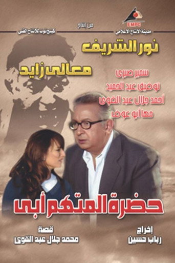 Poster for The Accused Is My Father
