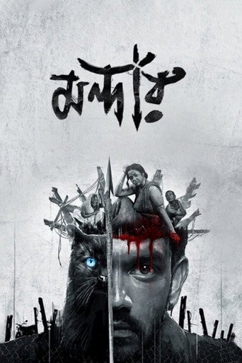 Poster for Mandaar