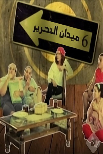 Poster for 6 Tahrir Square
