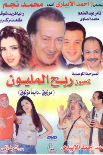 Poster for Kahyoun Won the Million