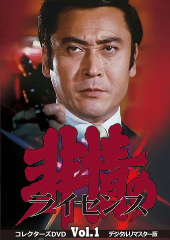 Poster for Hijo no License