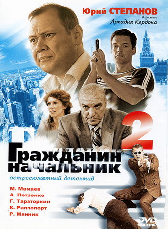 The poster for Season 2
