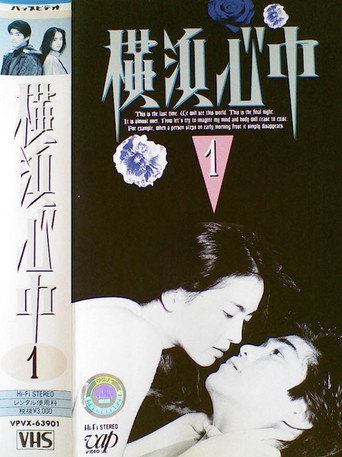 Poster for Yokohama shinjū