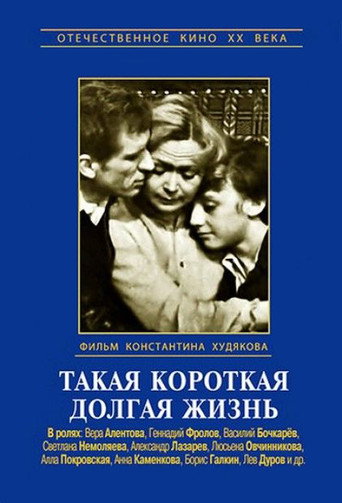 Poster for Such a Short Long Life