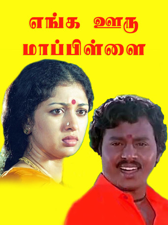 Poster for Enga Ooru Maappilai