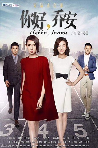 Poster for Hello, Joann