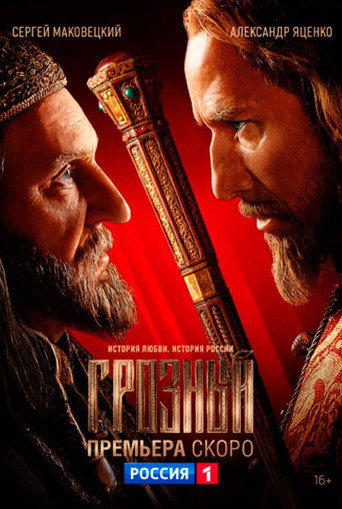 Poster for The Terrible