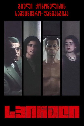 Poster for Spirali