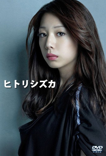 Poster for Hitori Shizuka