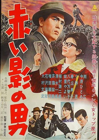 Poster for Akai kage no otoko