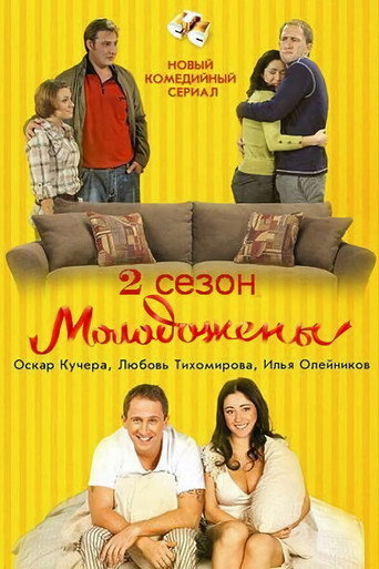 The poster for Season 2