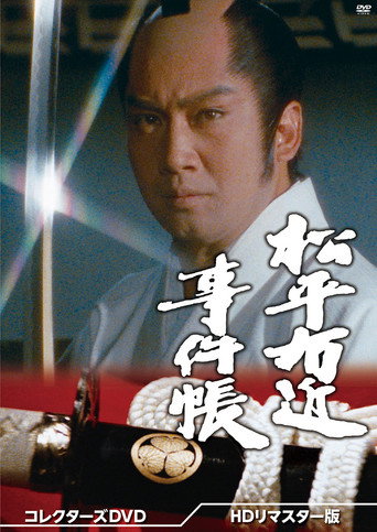Poster for Matsudaira Ukon Jikencho