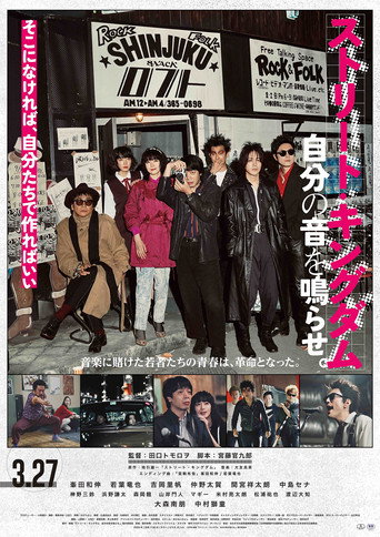 Poster for Street Kingdom: Make your own sound.