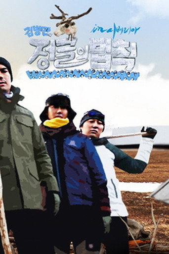 The poster for Good Sunday – Kim Byung-man's Law of the Jungle in Siberia