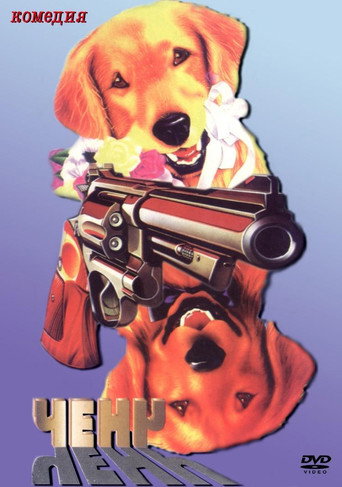 Poster for Chench