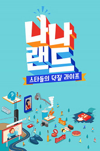 Poster for 나나랜드