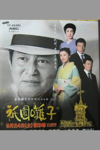 Poster for Gion Bayashi