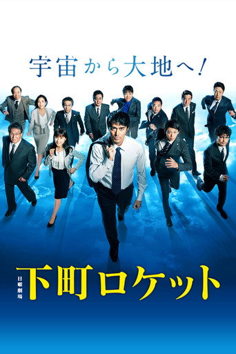 Poster for Shitamachi Rocket