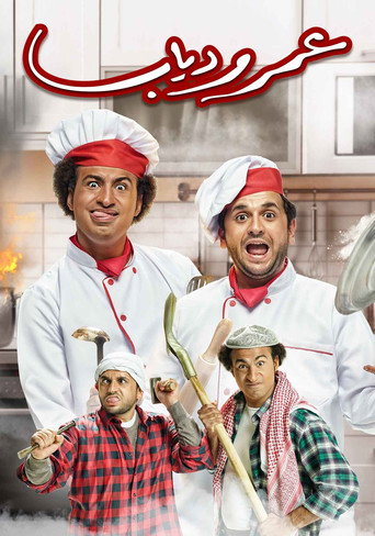 Poster for Omar and Diab