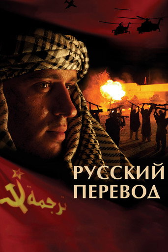 Poster for Russian Translation