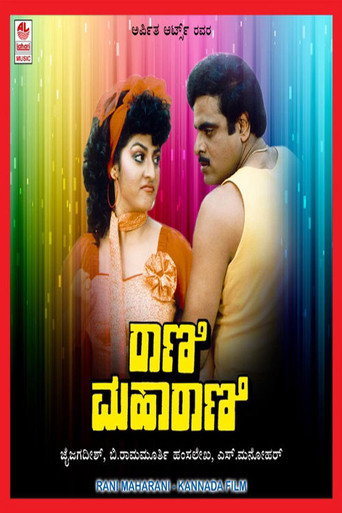 Poster for Rani Maharani
