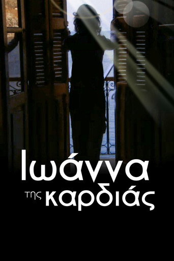 Poster for Ιωάννα της καρδιάς