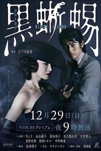 Poster for Black Lizard