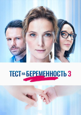 Poster for Pregnancy Test
