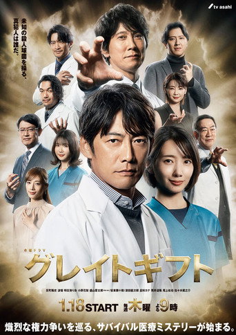 Poster for Great Gift