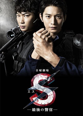Poster for S -The Last Policeman