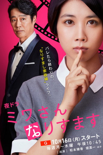 Poster for Impersonating Miwa