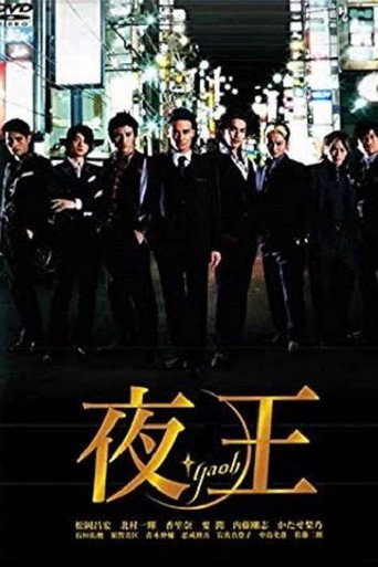 Poster for 夜王 〜YAOH〜