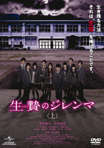 Poster for Sacrifice Dilemma: Second Part