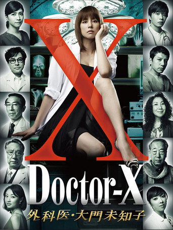 Poster for Doctor-X: Surgeon Michiko Daimon