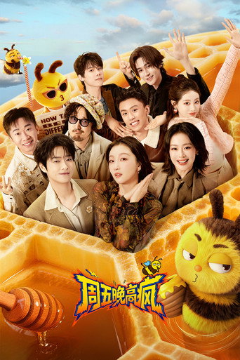 Poster for 周五晚高疯