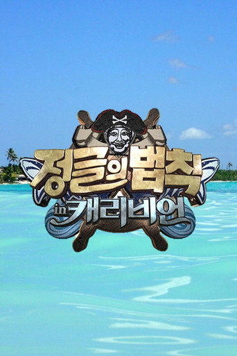 The poster for Law of the Jungle in Caribbean/Maya Jungle