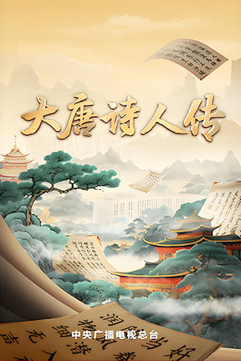 Poster for 宗师列传