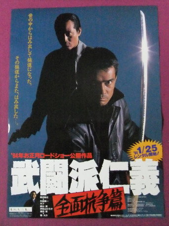 Poster for Warrior's Justice 2: Full Battle