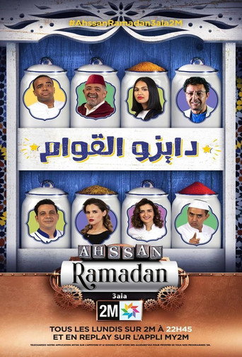 Poster for Dayz Al-Qwam