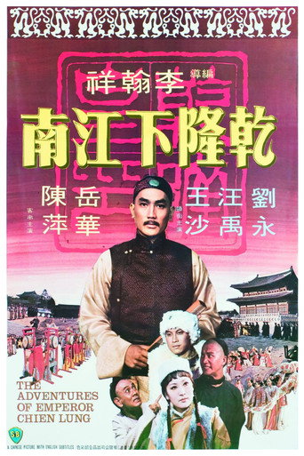 Poster for The Adventures of Emperor Chien Lung