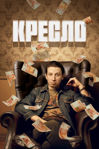 Poster for Armchair