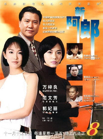 Poster for 一路风尘