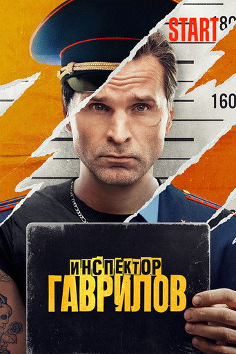 Poster for Inspector Gavrilov