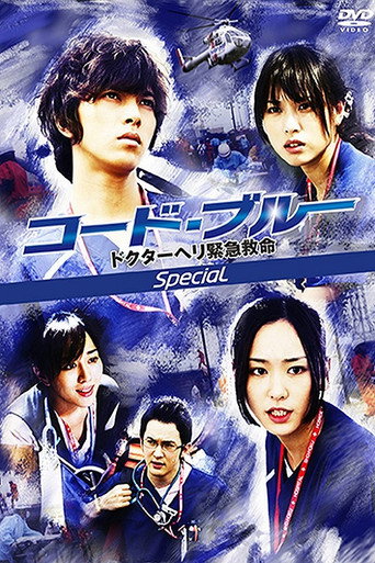 The poster for Specials