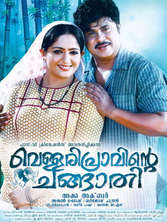 Poster for Vellaripravinte Changathi