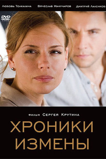 Poster for Chronicles of Betrayal