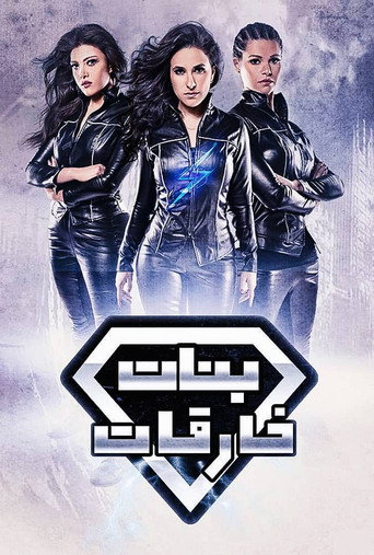 Poster for SuperGirls