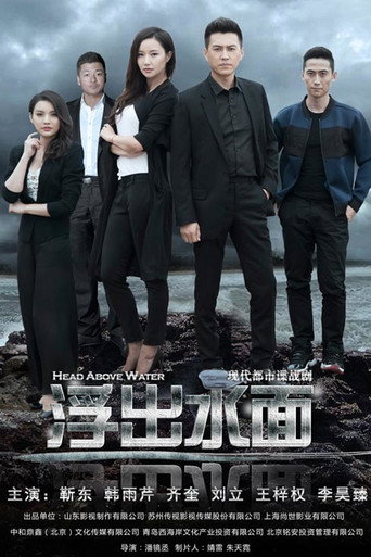 Poster for Head Above Water